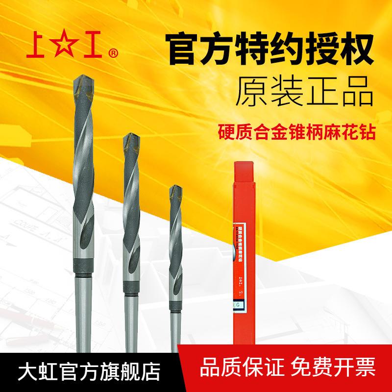 上工镶硬质合金锥柄麻花钻合金锥钻头12-30mm钨钢钻1314mmK30