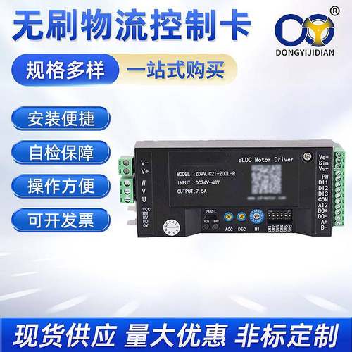 无刷电机200W低压驱动器ZDRV.C21-200L-R控制调速物流驱动卡