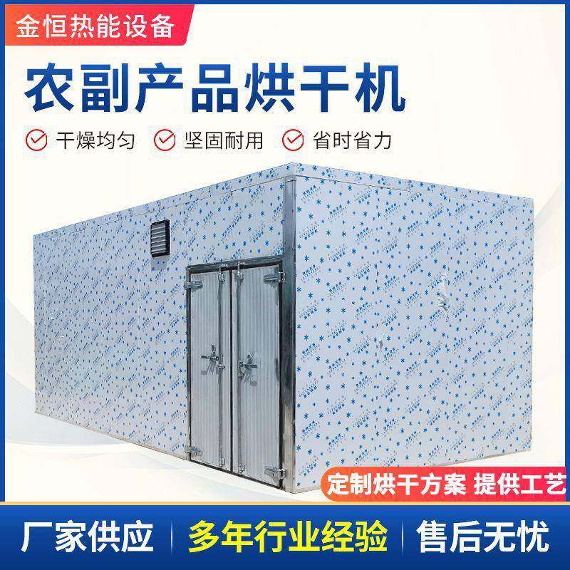 农副产品烘干机新鲜蔬菜香菇豆角竹笋菊花辣椒烘干箱干燥箱工业,机械设备,其他机械设备,淘宝优惠券,粉丝福利购,淘宝优惠卷