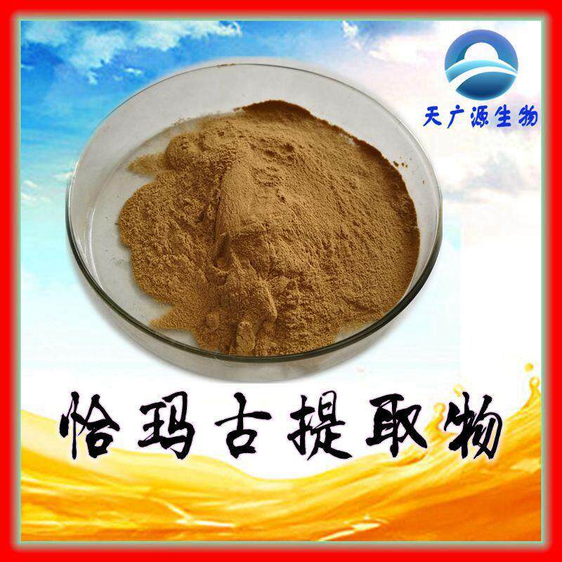 恰玛古提取物芜菁提取物蔓菁提取物恰玛古粉支持代加工