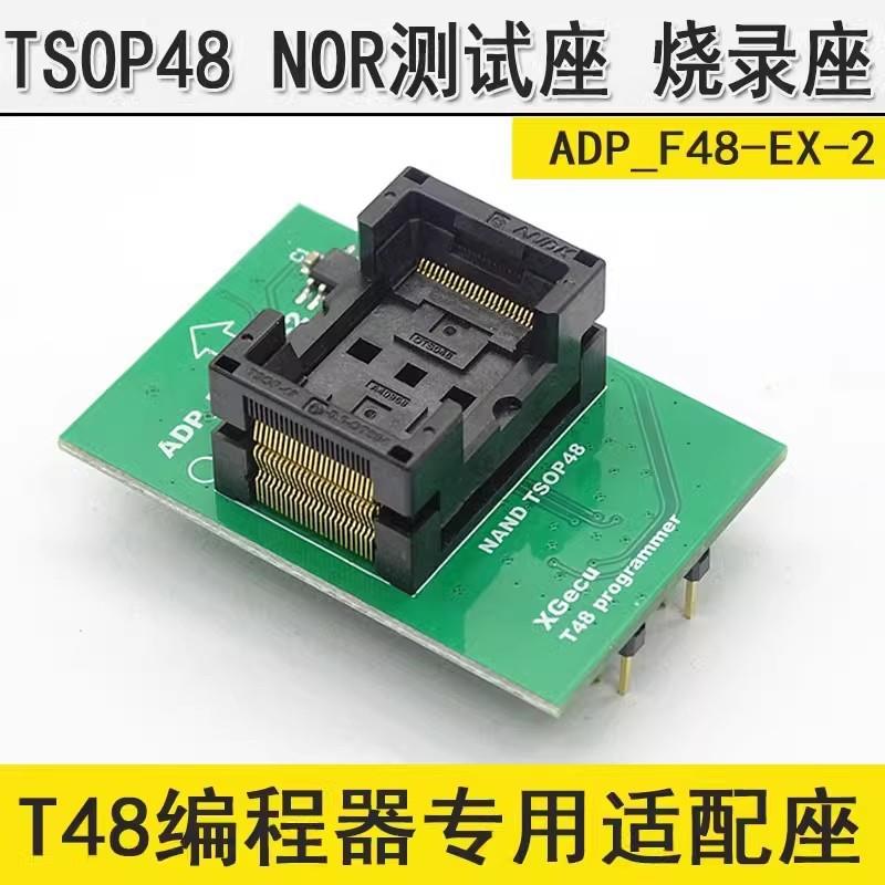 TSOP48NOR测试座不带线烧录座NAND48脚芯片T48编程器专用座