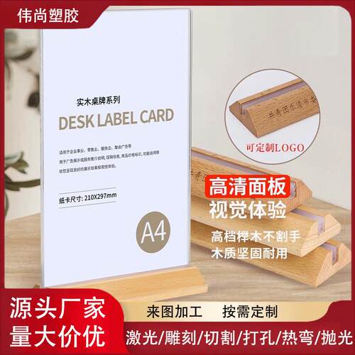 亚克力台卡架展示牌A4立牌桌牌木质高档底座桌面展示台牌双面透明