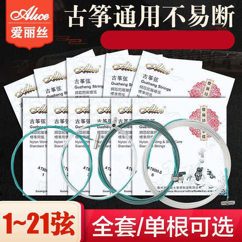 Alice爱丽丝AT80S-1古筝琴弦1号弦一弦古筝弦套弦1-21弦可单买