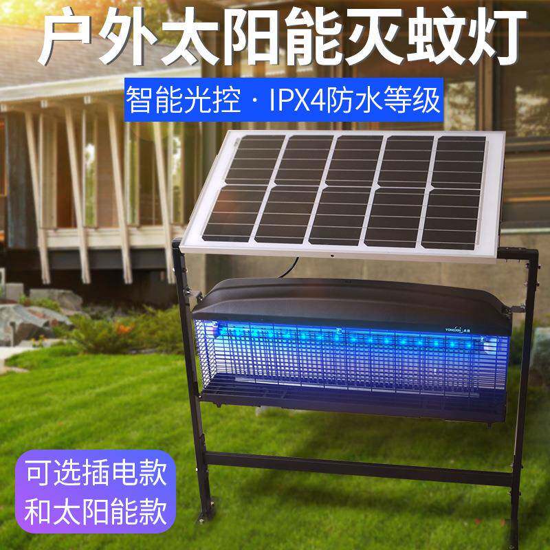 永鑫太阳能户外灭蚊灯LED室外灭蚊器防水灭蝇灯大型庭院灭虫