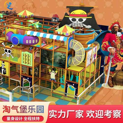 大小型淘气堡儿童乐园室内游乐场设备幼儿园户外滑梯蹦床公园设施