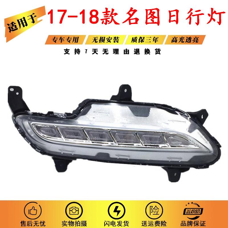 适用于现代名图日行灯总成17/18新款名图前LED雾灯日间行车杠灯