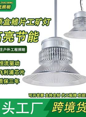 led工矿灯100w大功率高亮专用工厂房仓库天棚灯车间照明工业吊灯