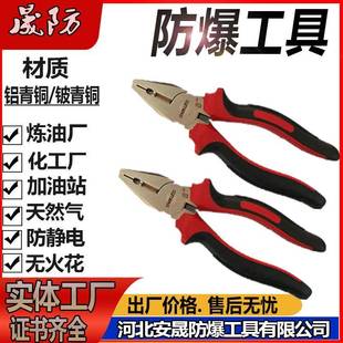 防爆钢丝钳铝青铜铍无火花防爆工具平口克丝钳子防爆老虎钳晟防牌