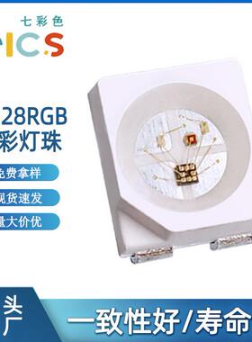 3528单点单控ws2812b幻彩灯珠5V内置IC高亮rgb可编程幻彩led灯珠