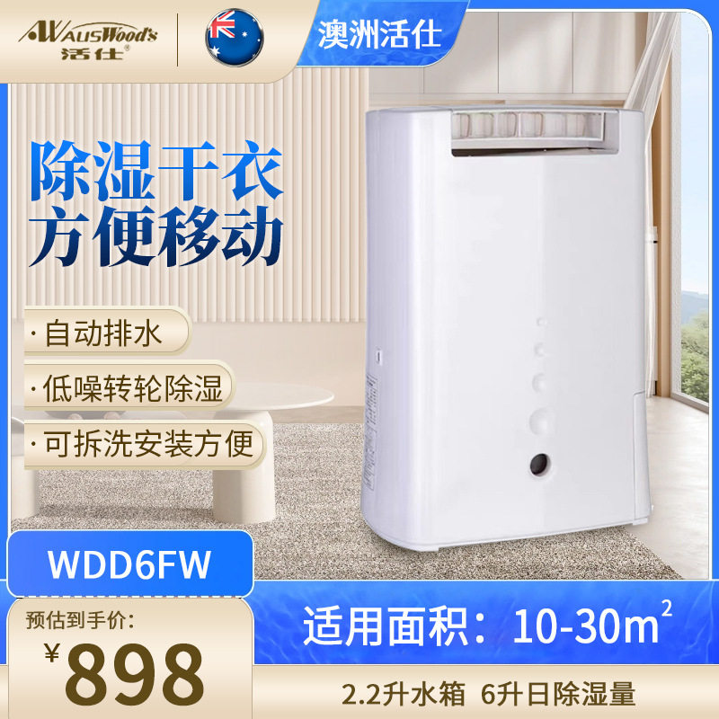 澳洲活仕除湿机WDD6FW家用定时转轮回南天防潮低温抽湿卧室衣柜干