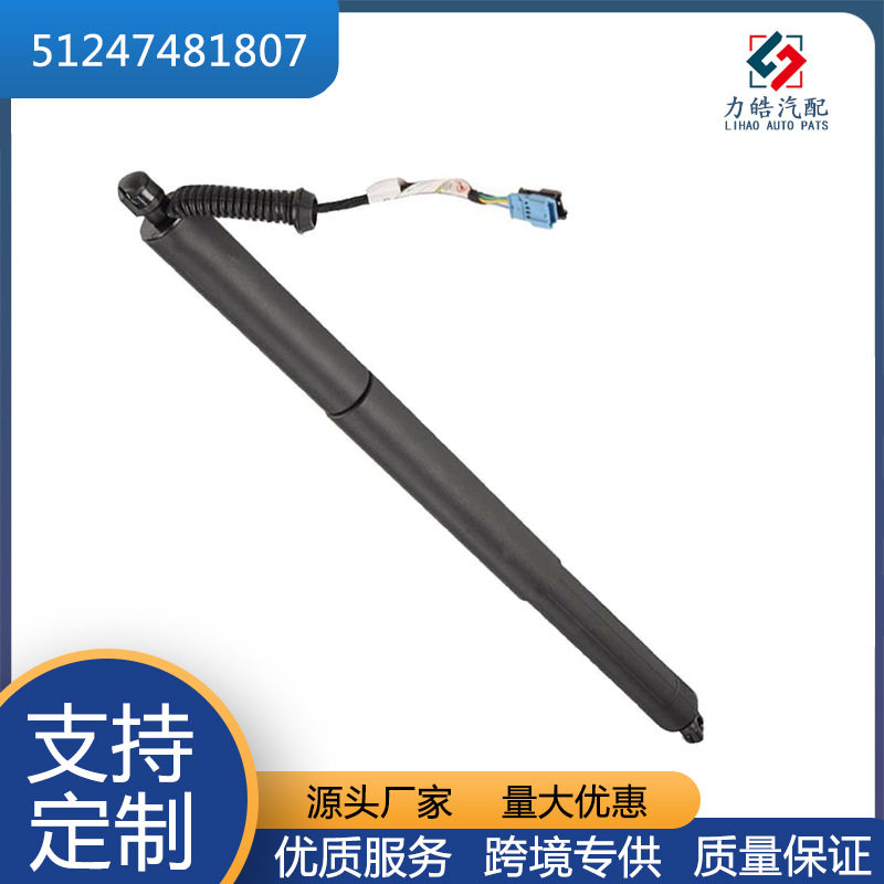 51247481807右后尾门升降支架带电动开启器适用于宝马F48X1