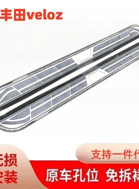 适用于丰田veloz脚踏板改装黑武士侧踏板原车装饰铝合金配件