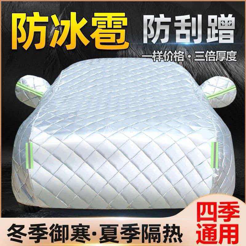 跨境供货厂家批发加厚棉被特厚款车衣防雪防冻防冰雹东北加厚专用