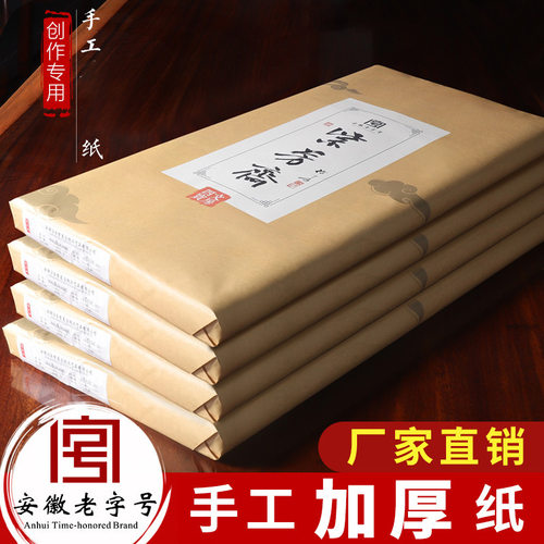 加厚书画纸作品国展纸书法绘画专用纸半生半熟国画手工纸古法批发