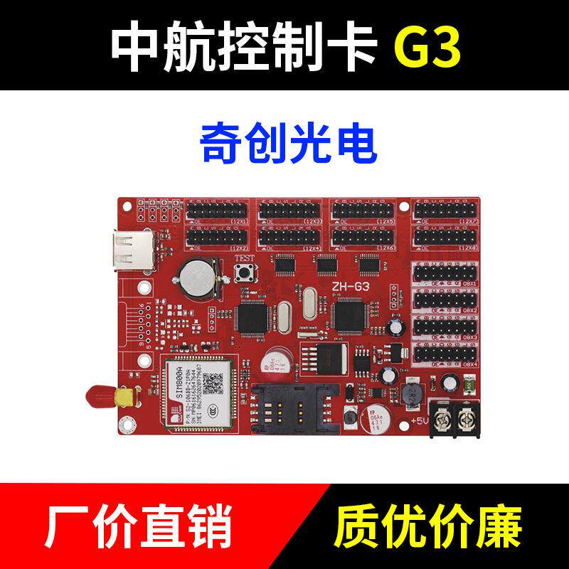 中航控制卡ZH-GmG0G3G4G7LED显示屏GPRS集群发送卡无线门头屏