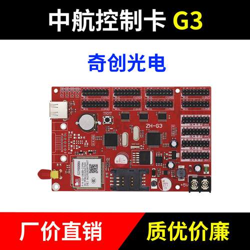 中航控制卡ZH-GmG0G3G4G7LED显示屏GPRS集群发送卡无线门头屏