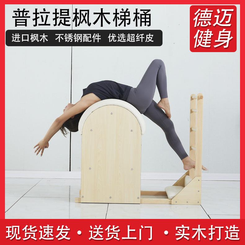 瑜伽辅助用具健身房私教训练器腰腹核心训练增强平衡枫木梯桶