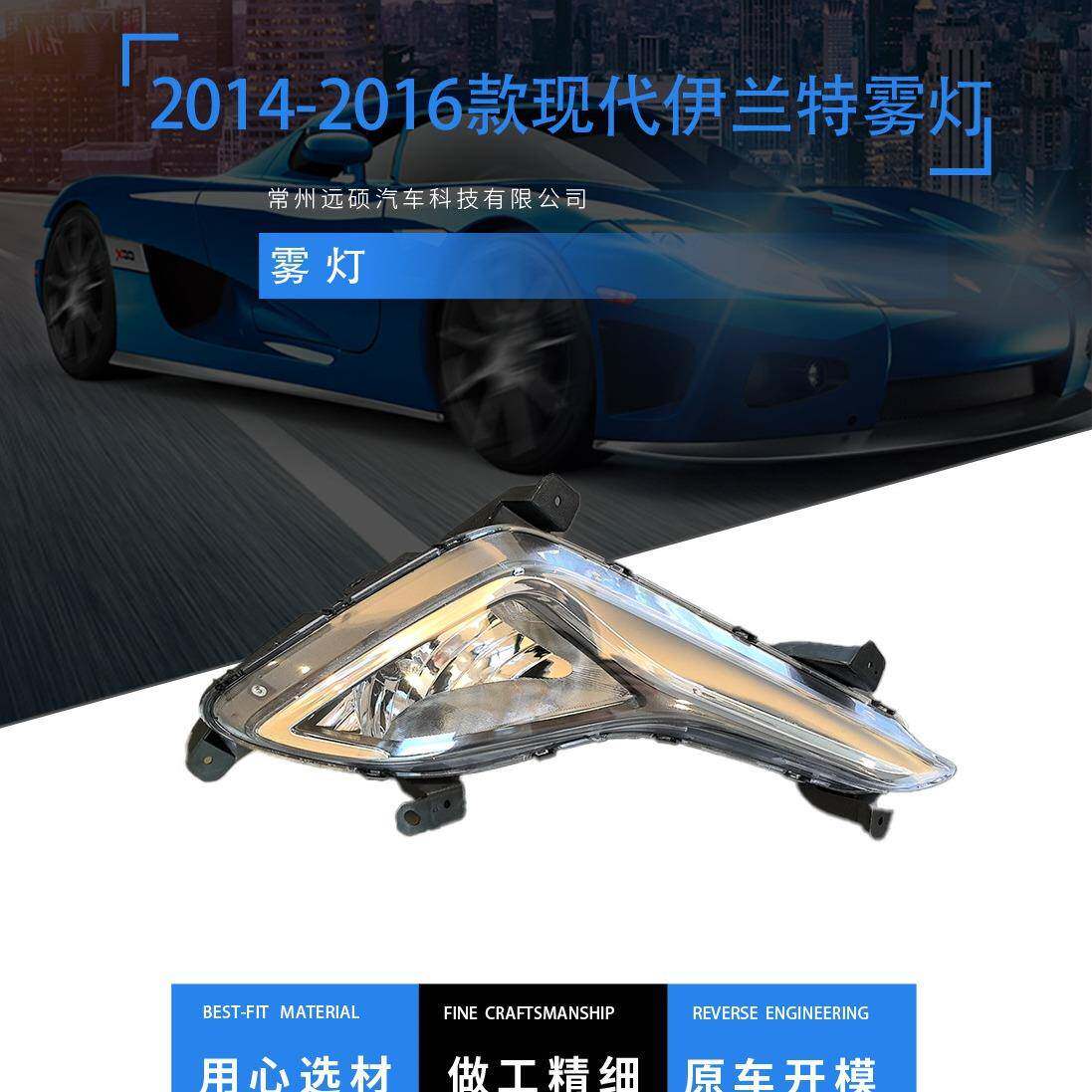 适用于2014-2016现代伊兰特雾灯922023X210