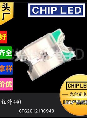 LED灯珠0805灯珠红外发射管850nm940nm波长齐全2012发光二极管