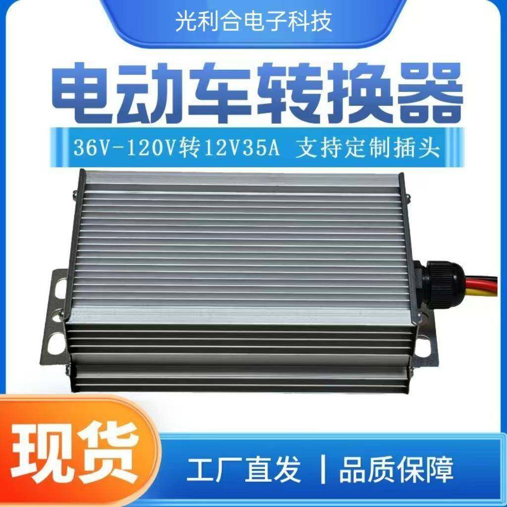 电动三四轮车直流转换器48V72V120V转12V3040A大功率摆摊智能通用,农用物资,其他肥料,淘宝优惠券,粉丝福利购,淘宝优惠卷