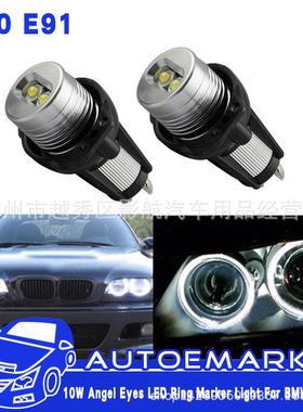 适用于宝马E90E91325i328i335i4D05-09天使眼LED白色6W