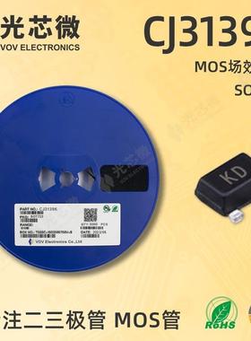 光芯微MOS场效应管CJ3139KKDP沟道带ESD20V660MASOT723