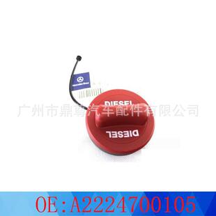A2224700105适用于梅塞德斯-奔驰W176原装柴油加油口螺帽