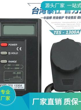 TES-1332A型数字照度计显便携式照度计测光仪