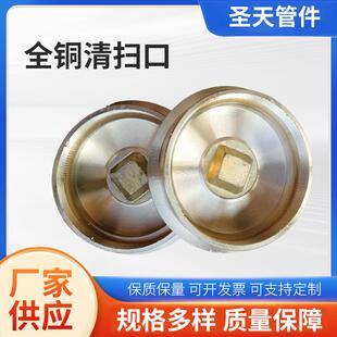 WJ全铜清扫口螺纹全铜清扫口地面式螺纹连接清扫口