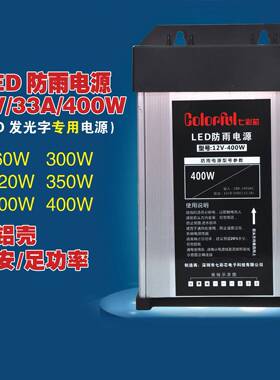 发光字电源led防雨水开关电源灯条模组灯箱led变压器220V转12V