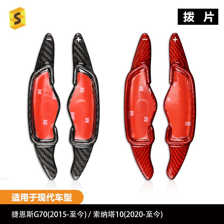 适用于现代捷恩斯/索塔纳汽车方向盘换挡真干碳碳纤维装饰贴