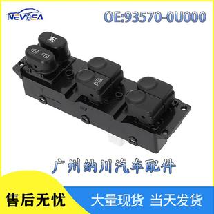 适用于现代瑞纳车窗控制开关玻璃升降器开关93570 0U000
