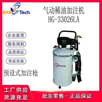 汇峰30L气动手动稀油加注机机油齿轮油注油器HG-32026HG-33026LA