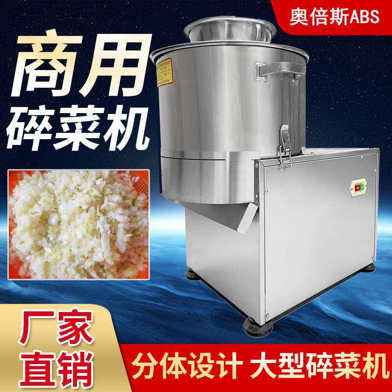 商用绞菜机菜馅机颗粒机大型刹菜机打碎打馅多功能打菜电动碎菜机