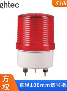 现货直发LED信号指示灯可莱特S100L电压220V100mm圆形声光指示灯