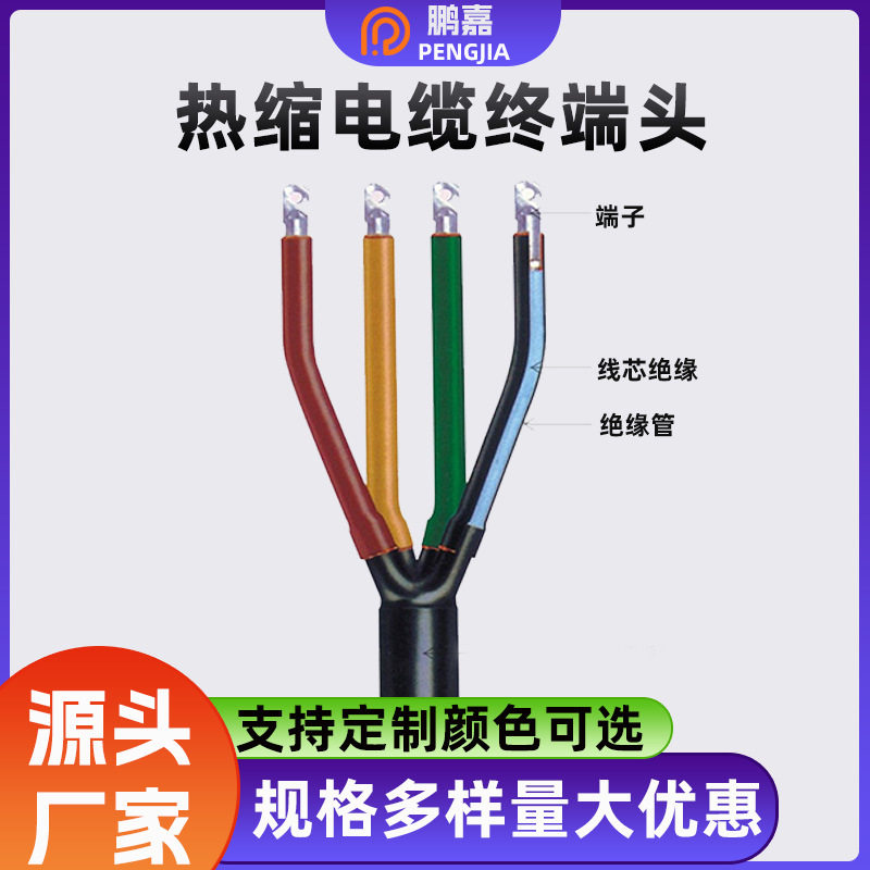 厂家供应36KV热缩电缆终端头中间头电缆头规格齐全