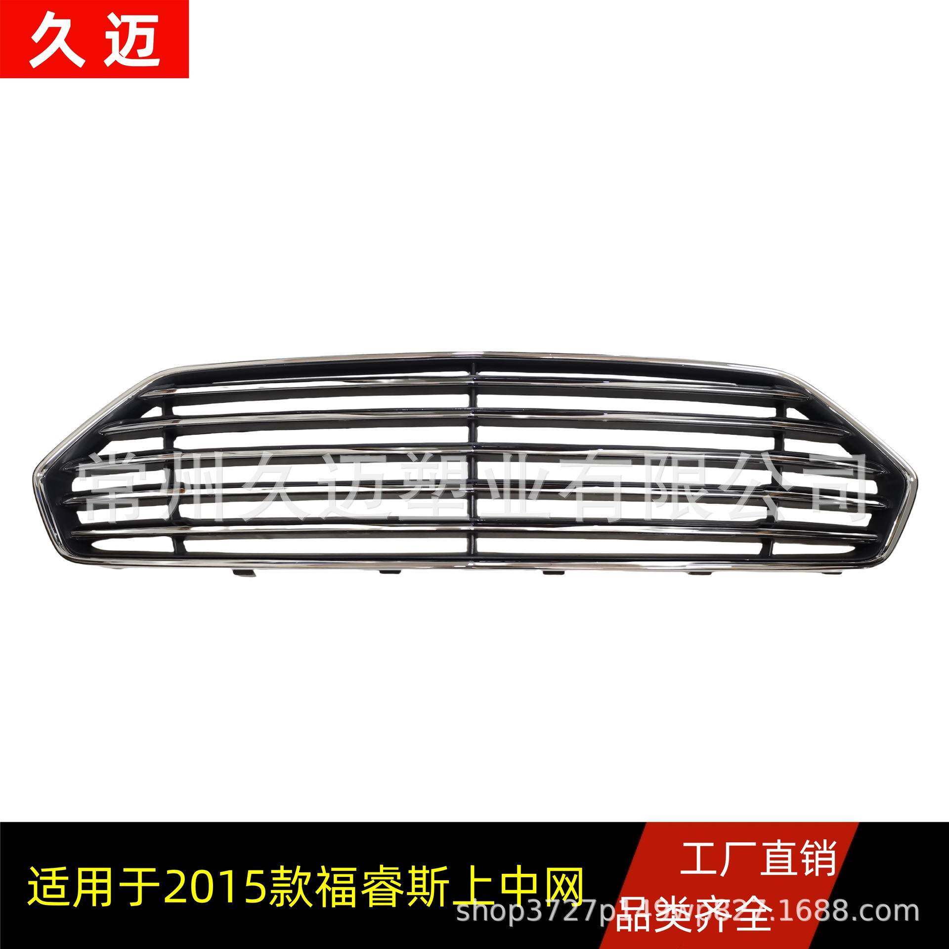 适用于15/16/17款福特福睿斯前杠中网汽车格栅保险杠上网ED8B8200