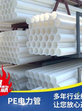 聚乙烯白色市政工程绝缘耐用PE高压电缆电线保护管MPP电力管