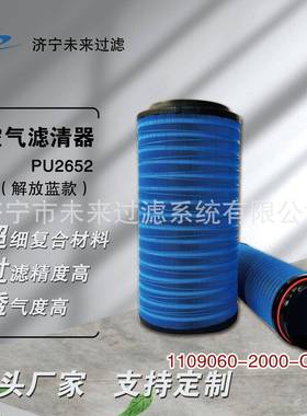 巨杉K2652PU解放款蓝系列空气滤芯适配解放J6PJH6原厂C27800
