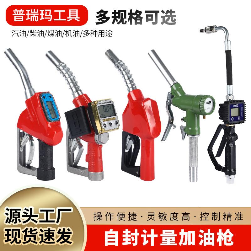 120自封加油枪汽油柴油加油枪计量自动跳枪电子计量枪数显加油枪