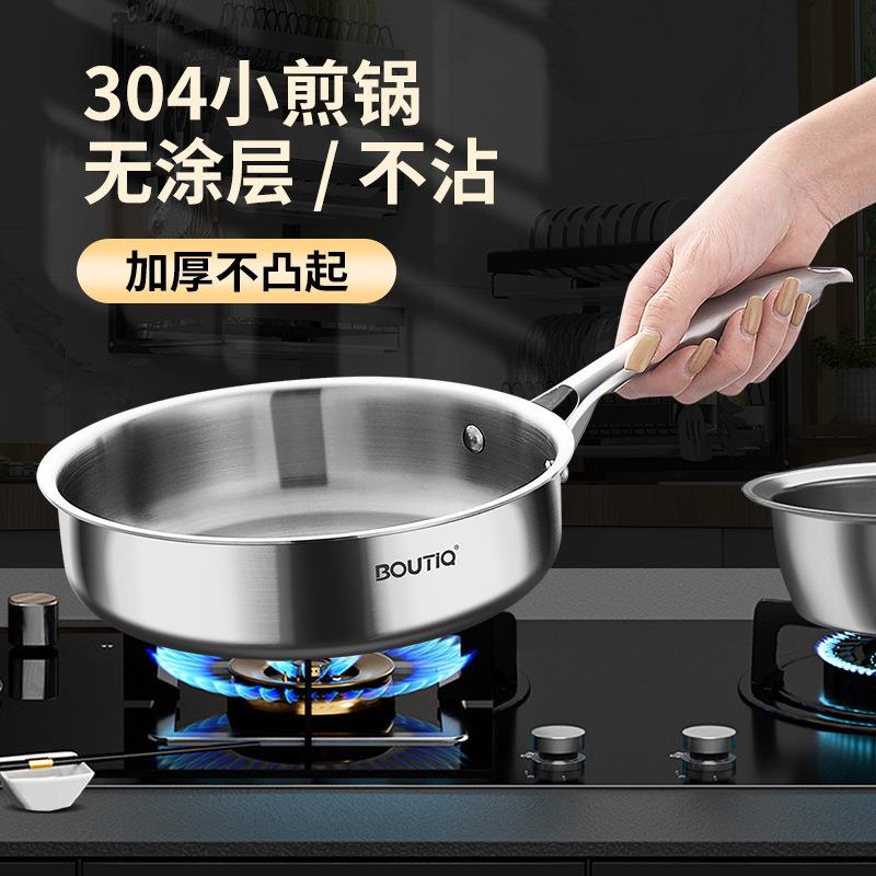 304不锈钢小煎锅家用无涂层迷你平底锅宝宝辅食煎锅一人食煎蛋锅
