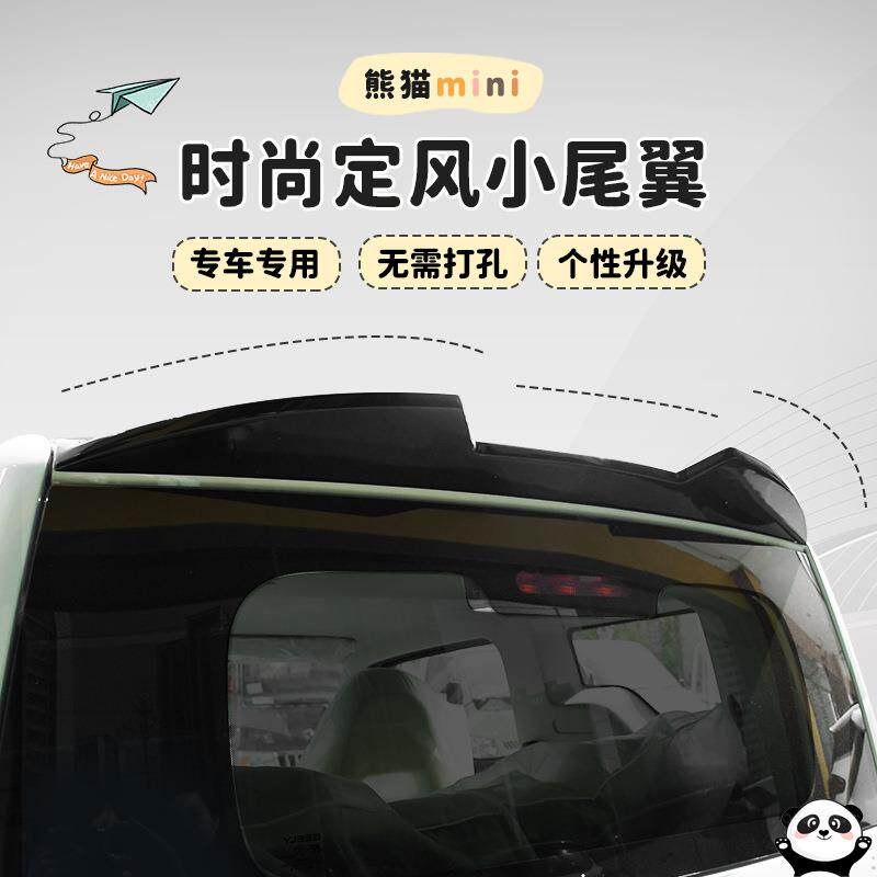 专用吉利熊猫mini车身后尾翼顶翼定风翼后备箱外观个性改装饰贴