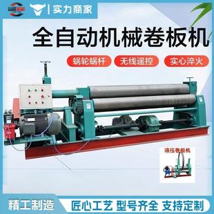 液压数控卷板机全自动二辊三辊卷筒机电动不锈钢锥形滚圆机设备