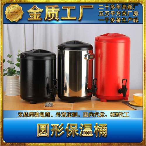 圆形双层不锈钢奶茶桶保温桶豆浆桶牛奶桶商用8L10L12L双层保温