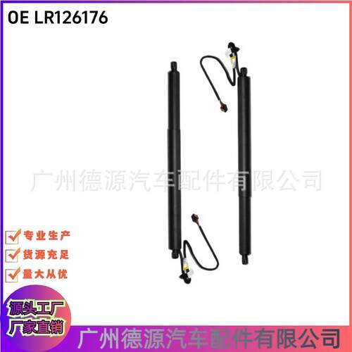LR126176LR178875电动尾门撑杆适用路虎揽胜星脉尾盖撑杆