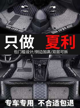 夏利n5脚垫n7全包围汽车脚垫专用大包围丝圈汽车用品内饰装饰全包