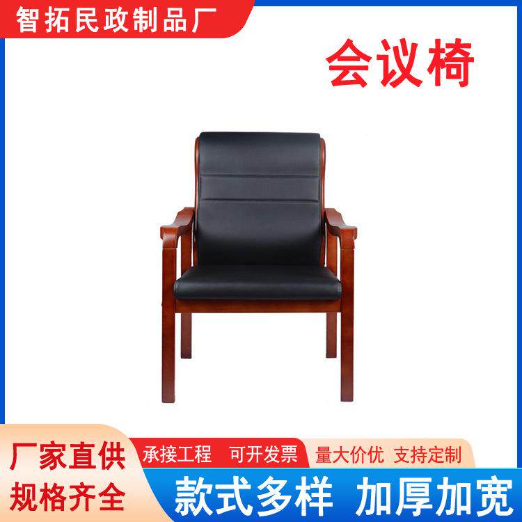 智拓实木办公会议椅带扶手培训职员椅高密度海绵四脚白腊木皮椅子