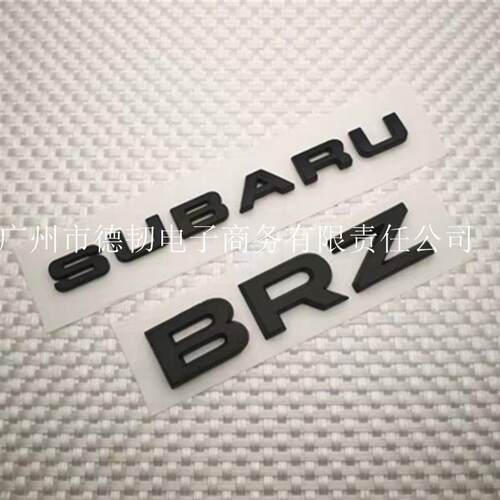 适用于斯巴鲁BRZSUBARUBRZ尾部字标brz字母改装