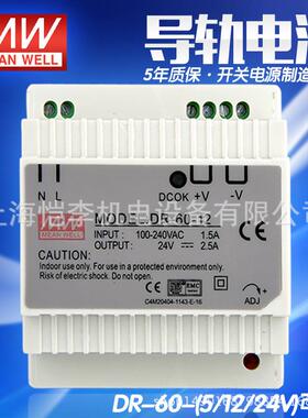 明纬导轨型DR-60-12DR-60-15开关电源12V60W塑壳工业电源明伟