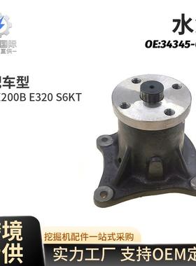 34345-000103434500010水泵适用于卡特E200BE320S6KT挖机配件
